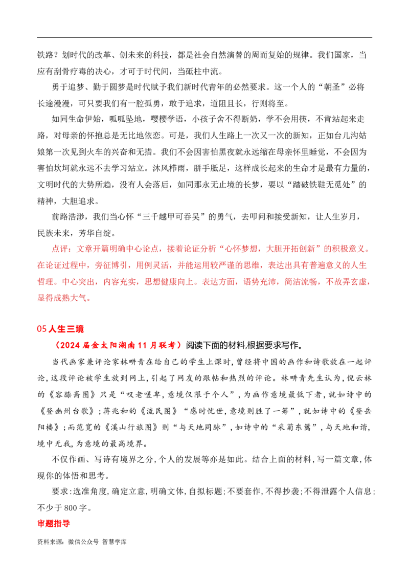 2024届高三最新名校联考作文汇编（八）（11月汇编5）-2024年高考语文一轮复习作文备考特辑（全国通用）_2024年5月_01按日期_2号_2.❤更新2024高三最新各地名校联考作文汇编