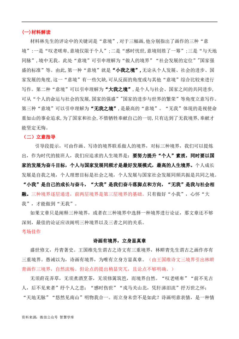 2024届高三最新名校联考作文汇编（八）（11月汇编5）-2024年高考语文一轮复习作文备考特辑（全国通用）_2024年5月_01按日期_2号_2.❤更新2024高三最新各地名校联考作文汇编