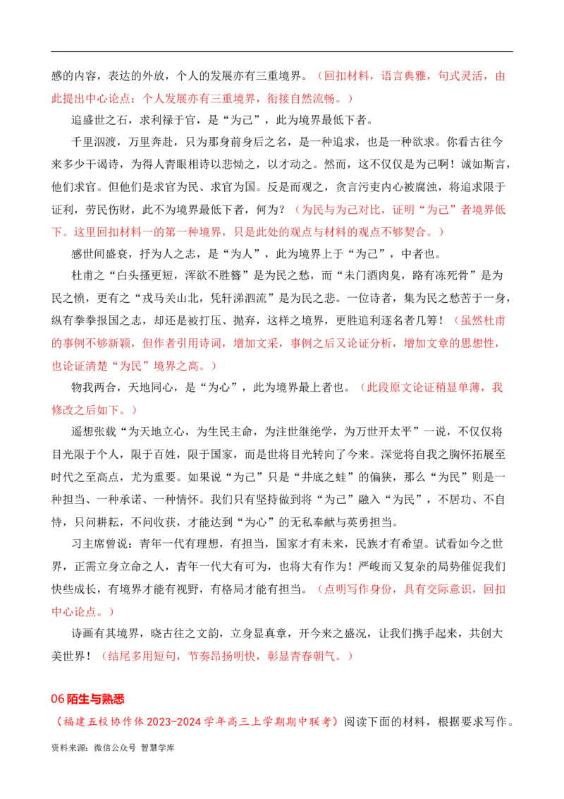 2024届高三最新名校联考作文汇编（八）（11月汇编5）-2024年高考语文一轮复习作文备考特辑（全国通用）_2024年5月_01按日期_2号_2.❤更新2024高三最新各地名校联考作文汇编