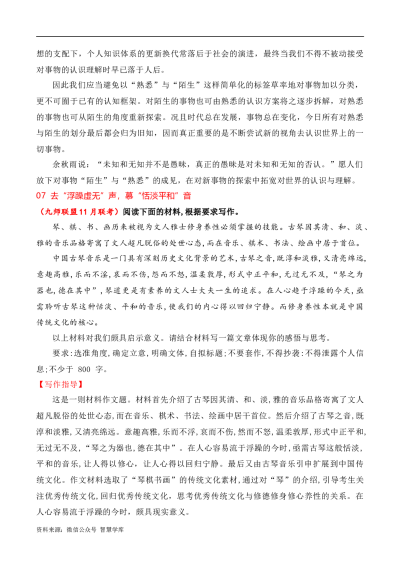 2024届高三最新名校联考作文汇编（八）（11月汇编5）-2024年高考语文一轮复习作文备考特辑（全国通用）_2024年5月_01按日期_2号_2.❤更新2024高三最新各地名校联考作文汇编