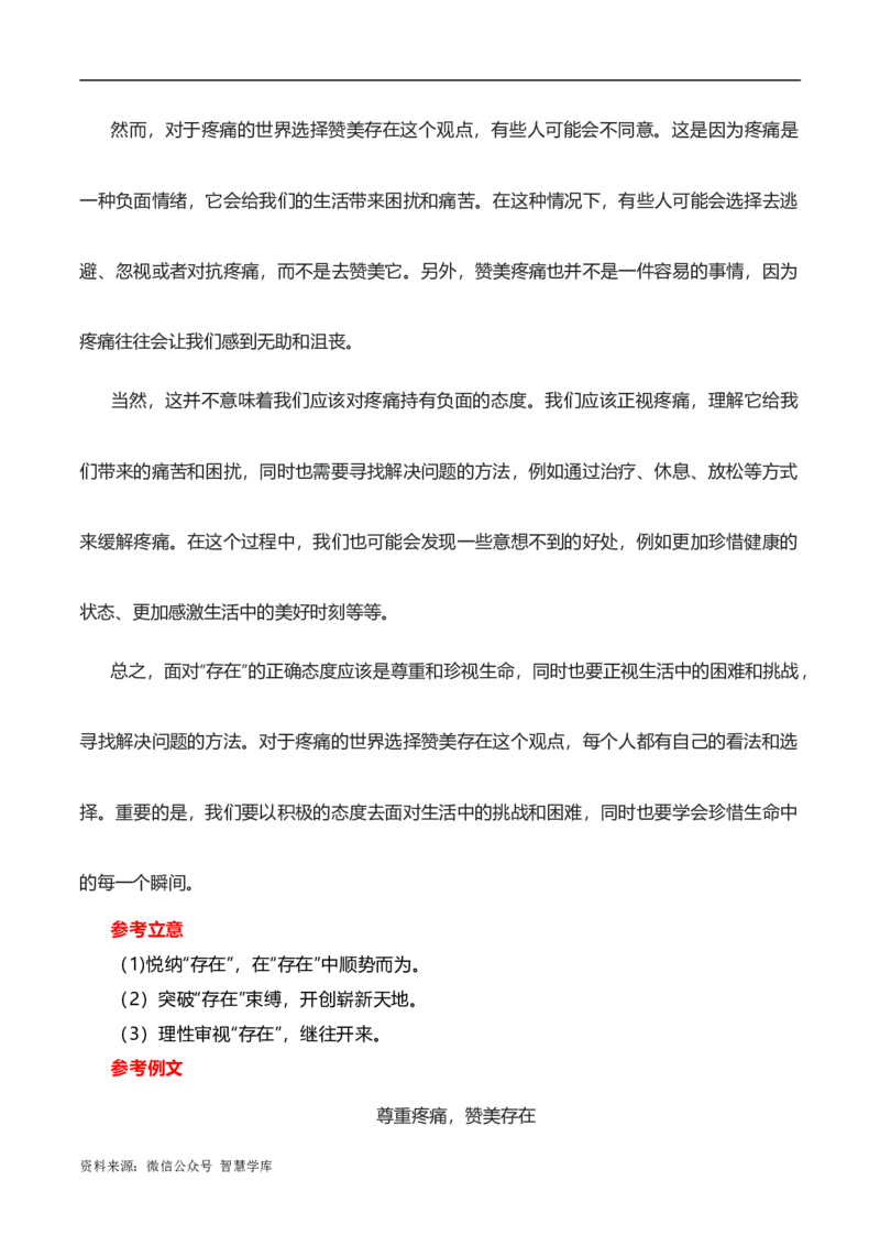 2024届高三最新名校联考作文汇编（八）（11月汇编5）-2024年高考语文一轮复习作文备考特辑（全国通用）_2024年5月_01按日期_2号_2.❤更新2024高三最新各地名校联考作文汇编