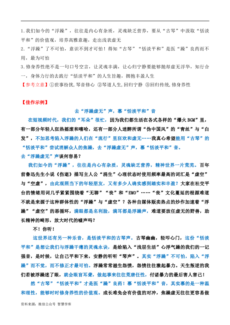 2024届高三最新名校联考作文汇编（八）（11月汇编5）-2024年高考语文一轮复习作文备考特辑（全国通用）_2024年5月_01按日期_2号_2.❤更新2024高三最新各地名校联考作文汇编