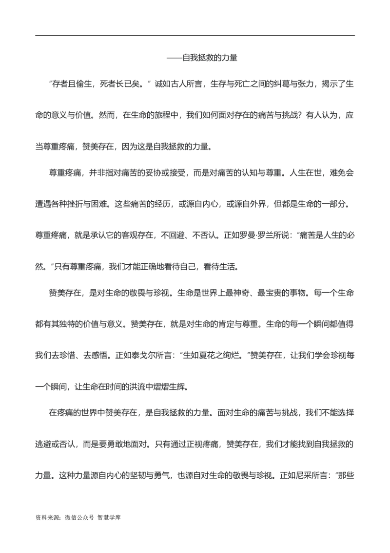 2024届高三最新名校联考作文汇编（八）（11月汇编5）-2024年高考语文一轮复习作文备考特辑（全国通用）_2024年5月_01按日期_2号_2.❤更新2024高三最新各地名校联考作文汇编