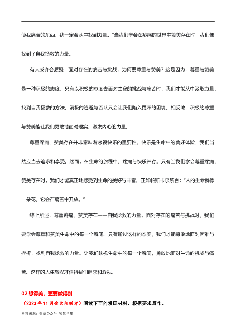2024届高三最新名校联考作文汇编（八）（11月汇编5）-2024年高考语文一轮复习作文备考特辑（全国通用）_2024年5月_01按日期_2号_2.❤更新2024高三最新各地名校联考作文汇编