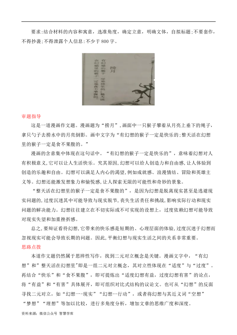 2024届高三最新名校联考作文汇编（八）（11月汇编5）-2024年高考语文一轮复习作文备考特辑（全国通用）_2024年5月_01按日期_2号_2.❤更新2024高三最新各地名校联考作文汇编