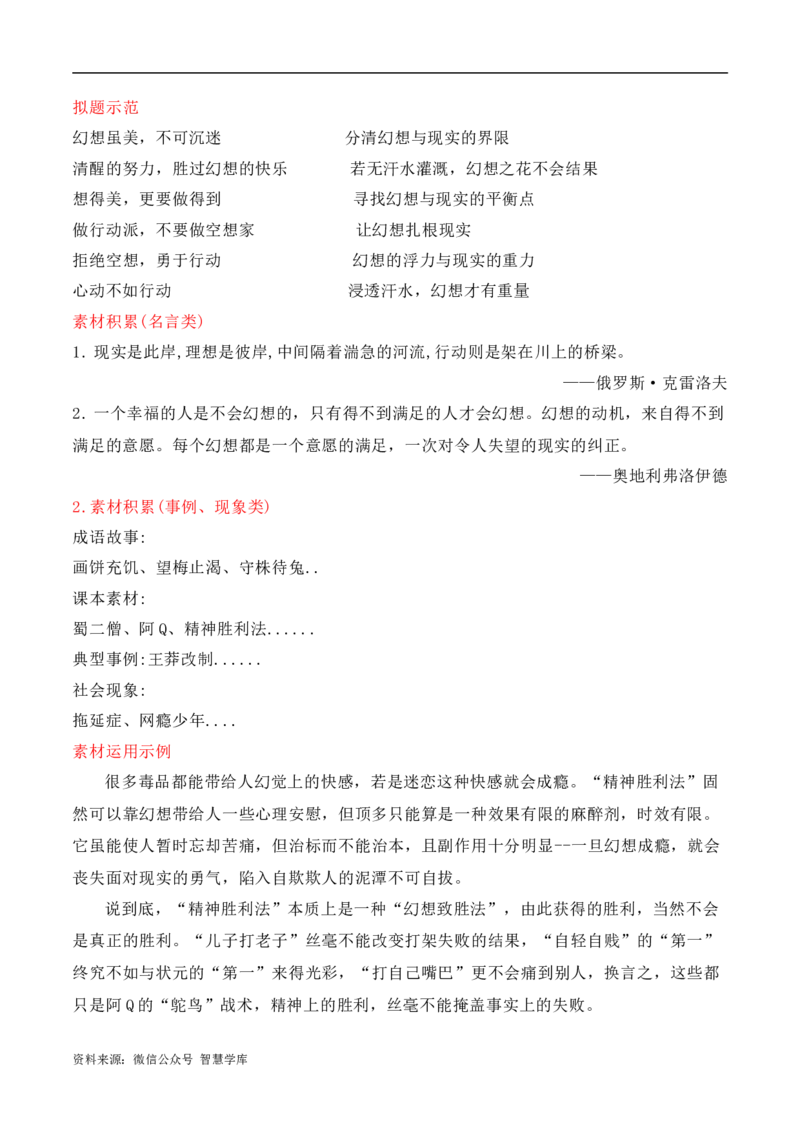 2024届高三最新名校联考作文汇编（八）（11月汇编5）-2024年高考语文一轮复习作文备考特辑（全国通用）_2024年5月_01按日期_2号_2.❤更新2024高三最新各地名校联考作文汇编