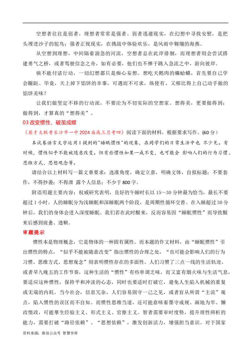 2024届高三最新名校联考作文汇编（八）（11月汇编5）-2024年高考语文一轮复习作文备考特辑（全国通用）_2024年5月_01按日期_2号_2.❤更新2024高三最新各地名校联考作文汇编