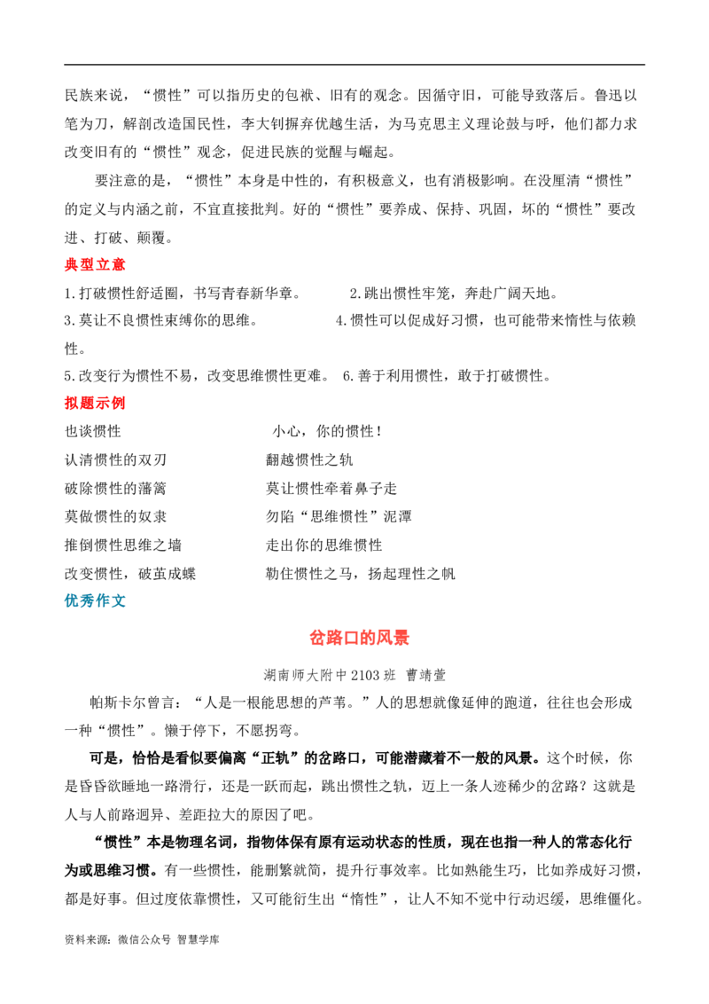 2024届高三最新名校联考作文汇编（八）（11月汇编5）-2024年高考语文一轮复习作文备考特辑（全国通用）_2024年5月_01按日期_2号_2.❤更新2024高三最新各地名校联考作文汇编