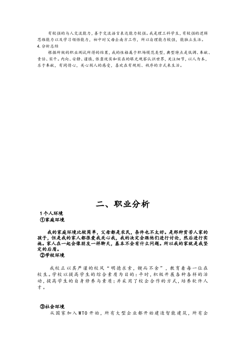 软件工程-职业生涯规划书(1)_E6-职业规划_61软件专业