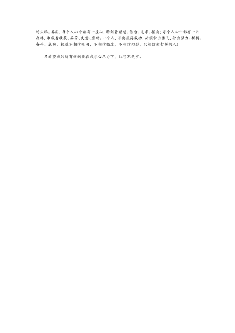 软件工程-职业生涯规划书(1)_E6-职业规划_61软件专业