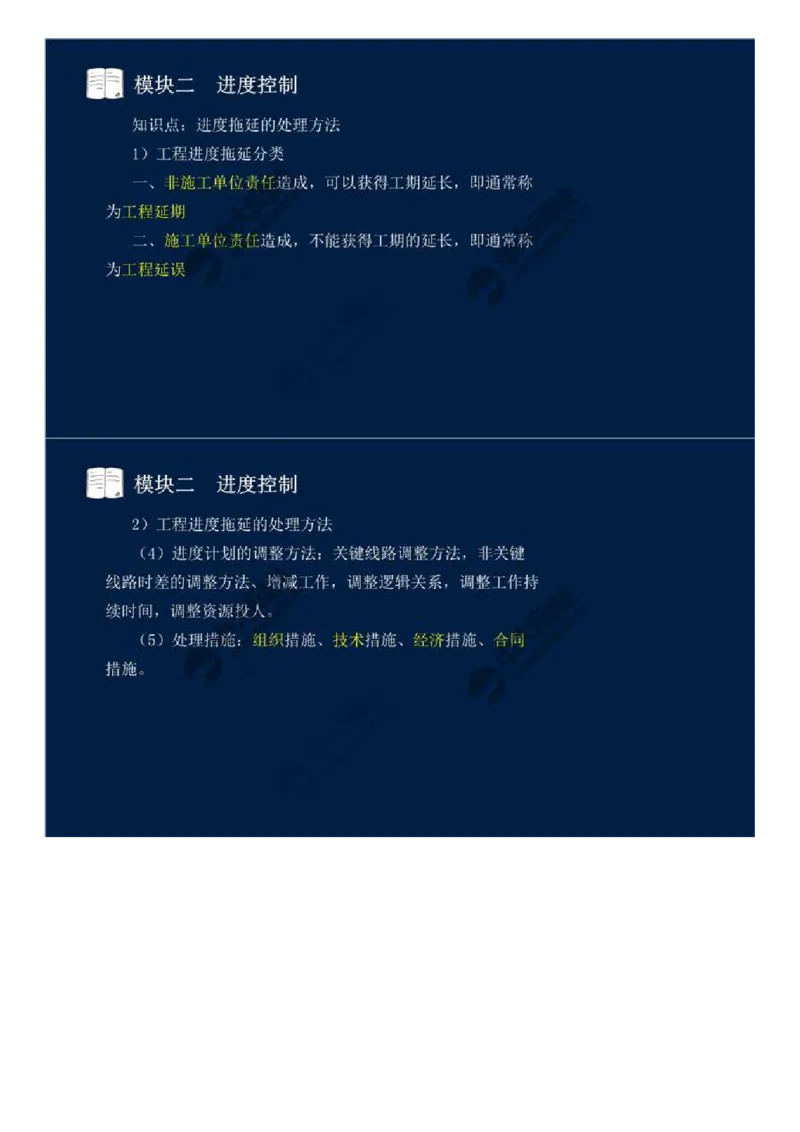 14.模块二-进度控制（三）.mp4_监理工程师_2025监理工程师_2025年监理工程师SVIP_2025年监理交通案例SVIP_02-基础精讲✿高端面授✿深度强化_讲义