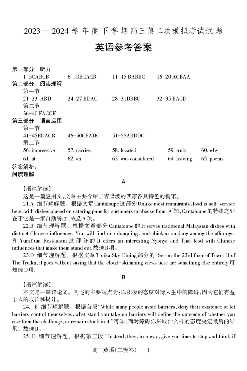 C2模-英语-答(2)_2024年4月_01按日期_25号_2024届辽宁省重点高中协作校下学期高三第二次模拟考试_辽宁省重点高中协作校2023-2024学年度下学期高三第二次模拟考试英语