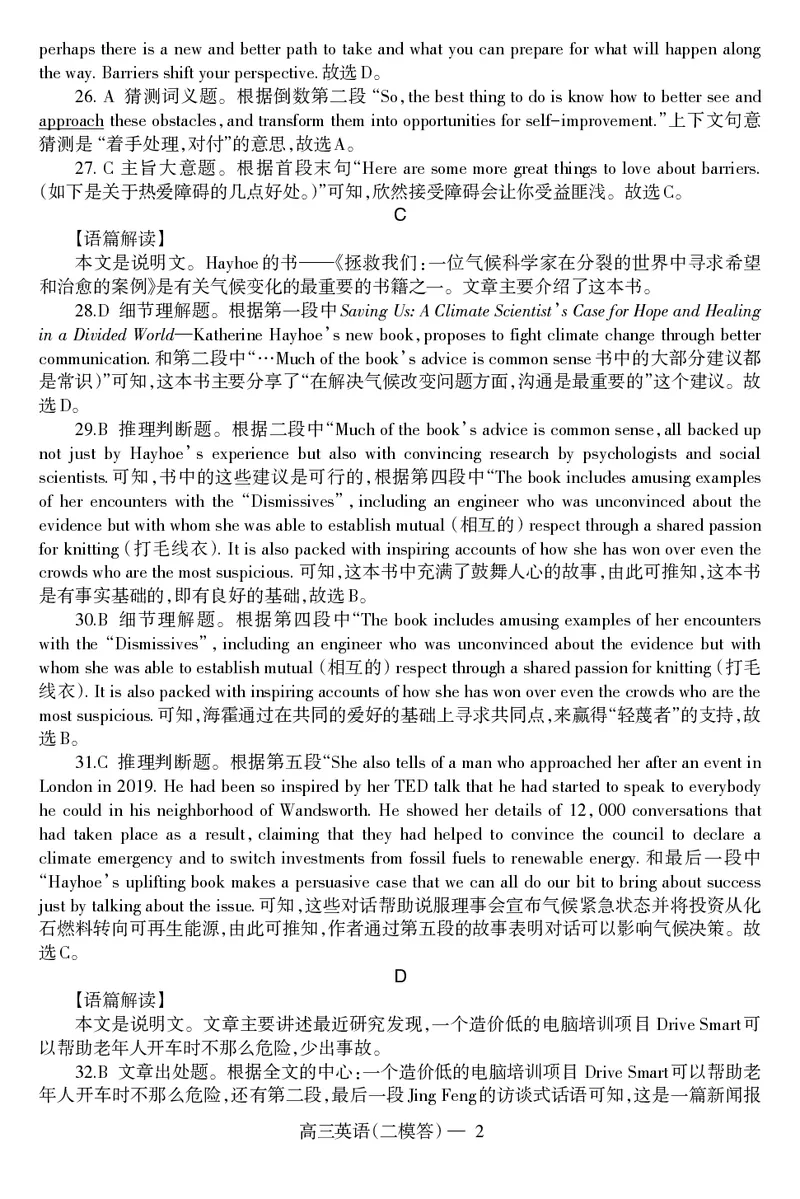 C2模-英语-答(2)_2024年4月_01按日期_25号_2024届辽宁省重点高中协作校下学期高三第二次模拟考试_辽宁省重点高中协作校2023-2024学年度下学期高三第二次模拟考试英语
