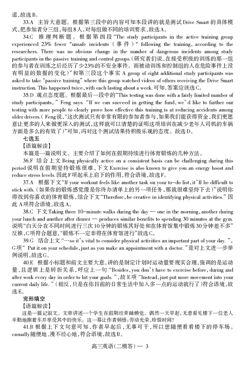 C2模-英语-答(2)_2024年4月_01按日期_25号_2024届辽宁省重点高中协作校下学期高三第二次模拟考试_辽宁省重点高中协作校2023-2024学年度下学期高三第二次模拟考试英语