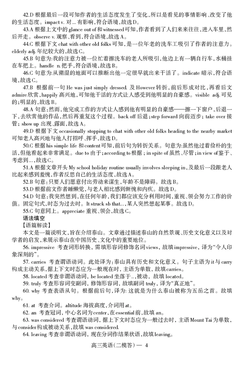 C2模-英语-答(2)_2024年4月_01按日期_25号_2024届辽宁省重点高中协作校下学期高三第二次模拟考试_辽宁省重点高中协作校2023-2024学年度下学期高三第二次模拟考试英语