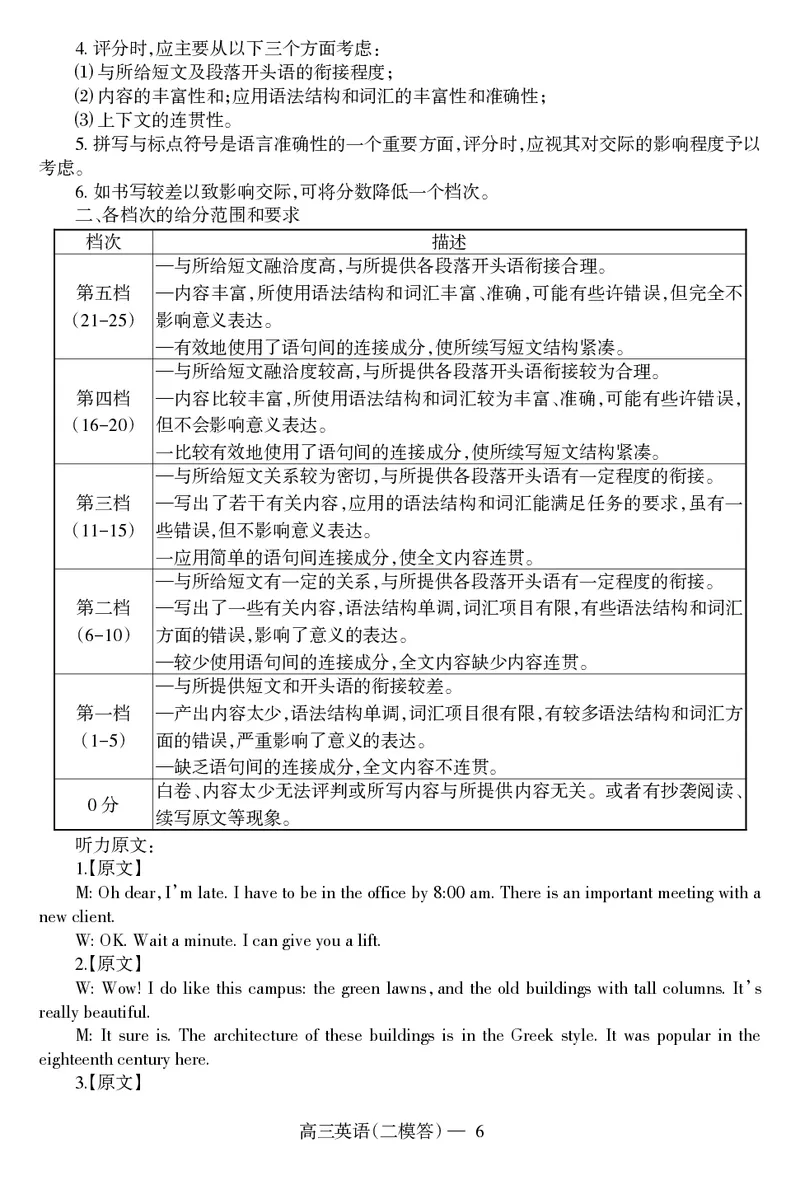 C2模-英语-答(2)_2024年4月_01按日期_25号_2024届辽宁省重点高中协作校下学期高三第二次模拟考试_辽宁省重点高中协作校2023-2024学年度下学期高三第二次模拟考试英语