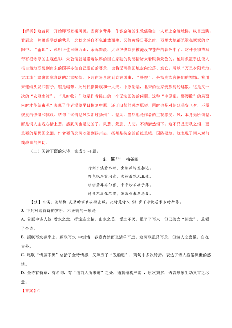 1.2.4致云雀雪莱练习（解析版）_E015高中全科试卷_语文试题_必修上_1.新版高中语文试卷必修上册_2.同步练习（63套）_2.同步练习（40套)