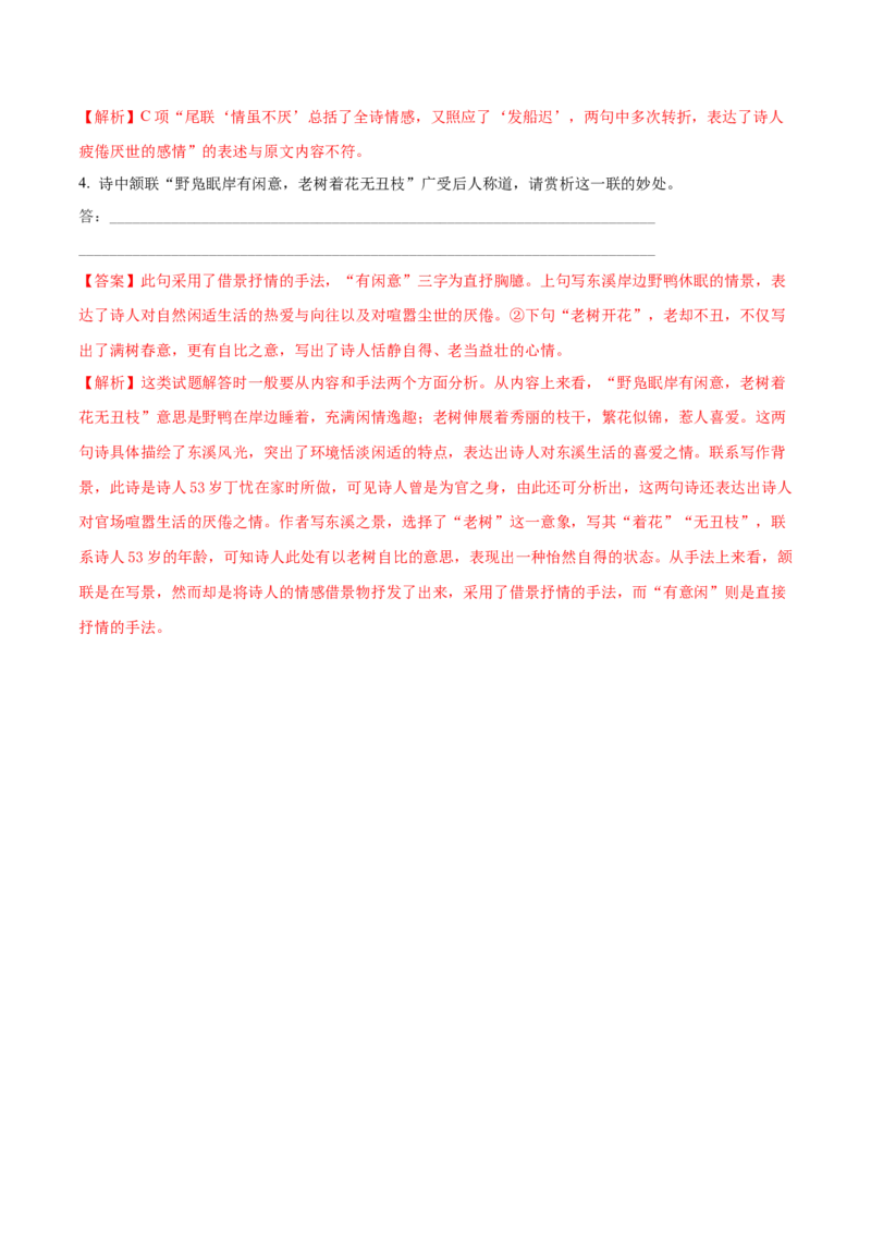 1.2.4致云雀雪莱练习（解析版）_E015高中全科试卷_语文试题_必修上_1.新版高中语文试卷必修上册_2.同步练习（63套）_2.同步练习（40套)