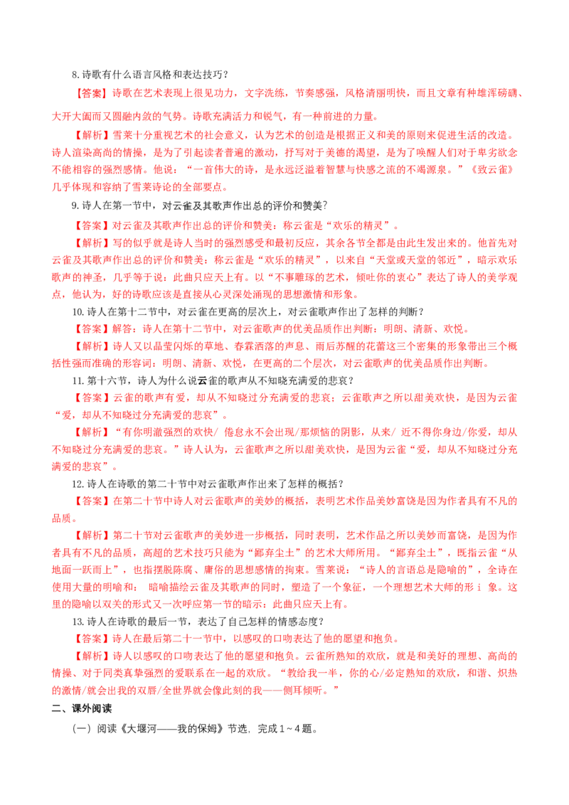 1.2.4致云雀雪莱练习（解析版）_E015高中全科试卷_语文试题_必修上_1.新版高中语文试卷必修上册_2.同步练习（63套）_2.同步练习（40套)