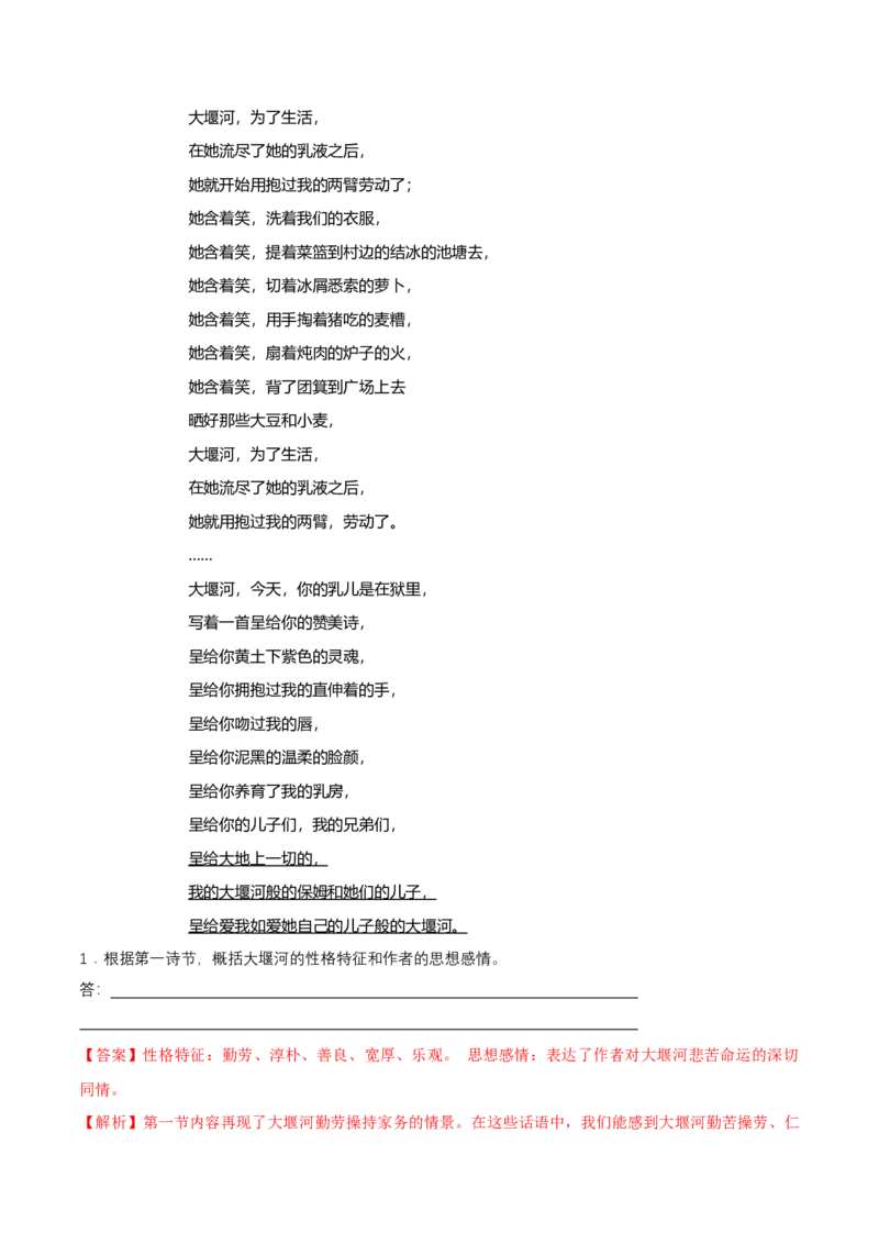 1.2.4致云雀雪莱练习（解析版）_E015高中全科试卷_语文试题_必修上_1.新版高中语文试卷必修上册_2.同步练习（63套）_2.同步练习（40套)