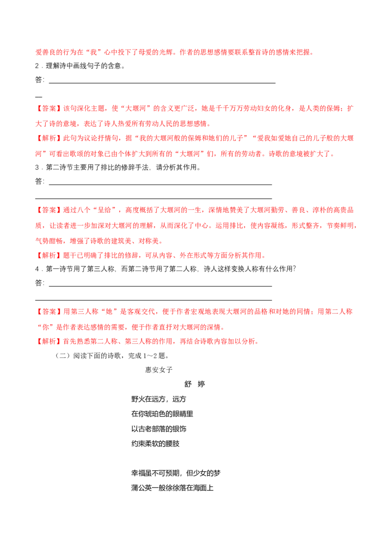 1.2.4致云雀雪莱练习（解析版）_E015高中全科试卷_语文试题_必修上_1.新版高中语文试卷必修上册_2.同步练习（63套）_2.同步练习（40套)