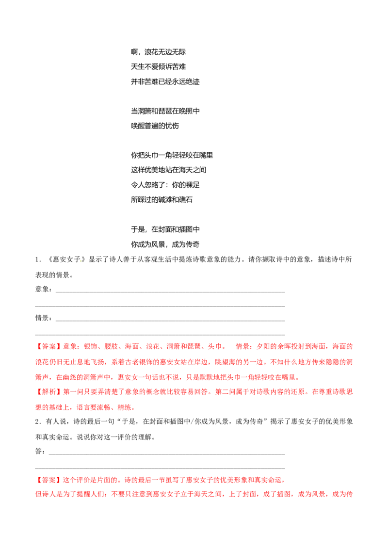 1.2.4致云雀雪莱练习（解析版）_E015高中全科试卷_语文试题_必修上_1.新版高中语文试卷必修上册_2.同步练习（63套）_2.同步练习（40套)
