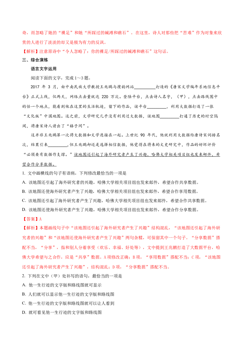 1.2.4致云雀雪莱练习（解析版）_E015高中全科试卷_语文试题_必修上_1.新版高中语文试卷必修上册_2.同步练习（63套）_2.同步练习（40套)