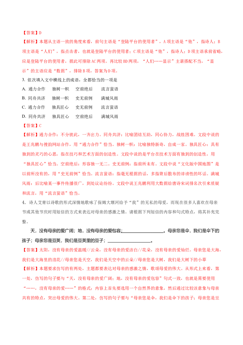 1.2.4致云雀雪莱练习（解析版）_E015高中全科试卷_语文试题_必修上_1.新版高中语文试卷必修上册_2.同步练习（63套）_2.同步练习（40套)