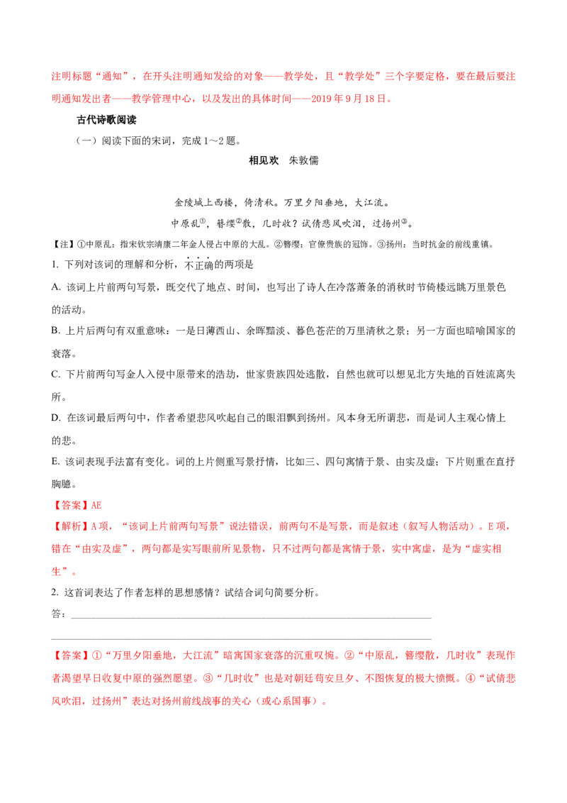 1.2.4致云雀雪莱练习（解析版）_E015高中全科试卷_语文试题_必修上_1.新版高中语文试卷必修上册_2.同步练习（63套）_2.同步练习（40套)