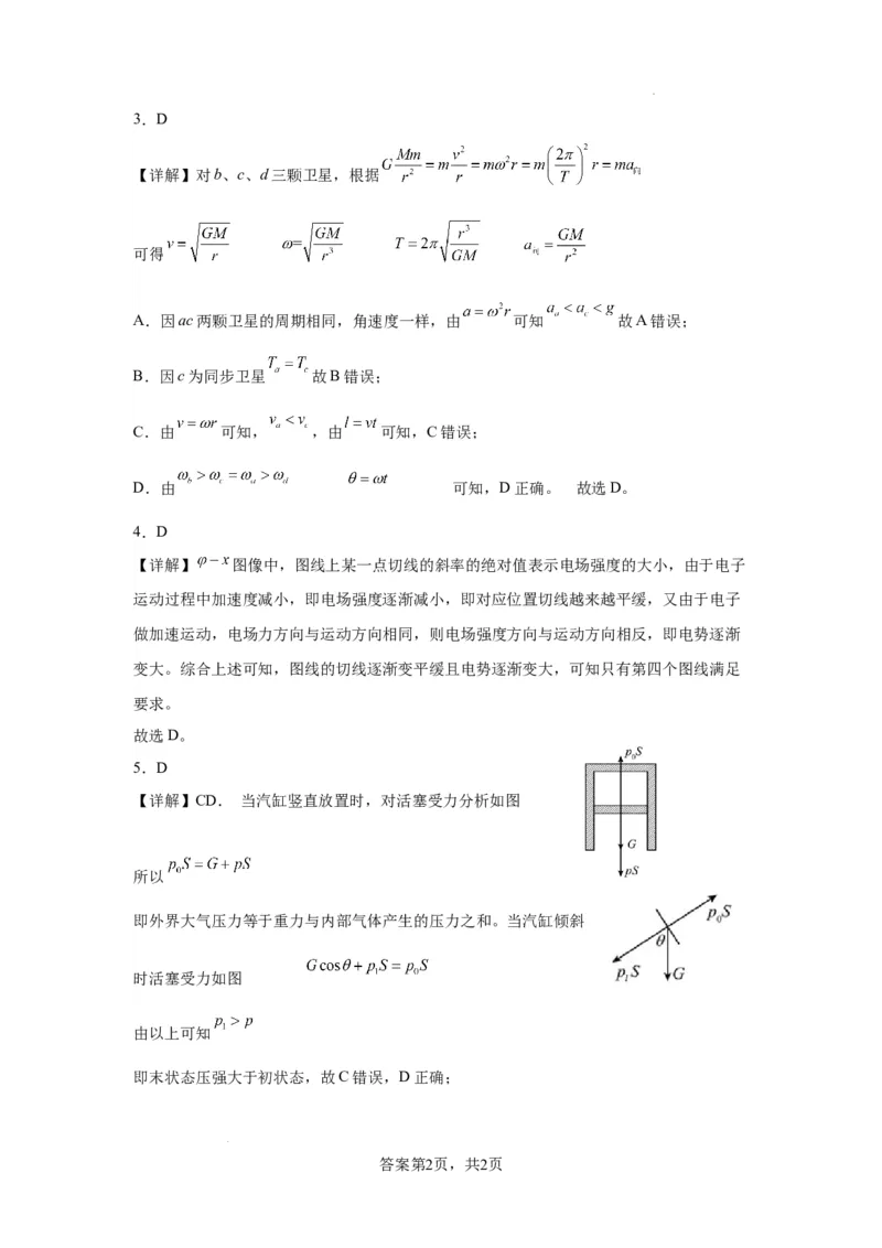 24届一模物理答案_2024年3月_013月合集_2024届江西省鹰潭市高三下学期第一次模拟考试_2024届江西省鹰潭市高三下学期第一次模拟考试物理试卷