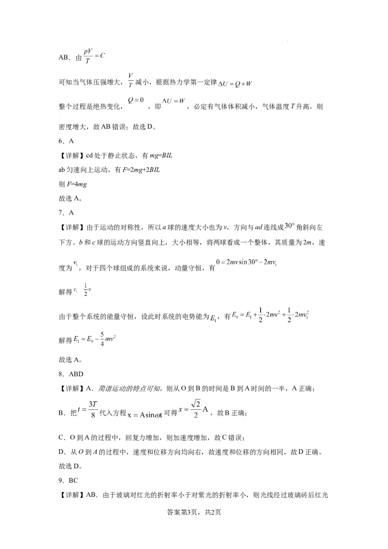 24届一模物理答案_2024年3月_013月合集_2024届江西省鹰潭市高三下学期第一次模拟考试_2024届江西省鹰潭市高三下学期第一次模拟考试物理试卷