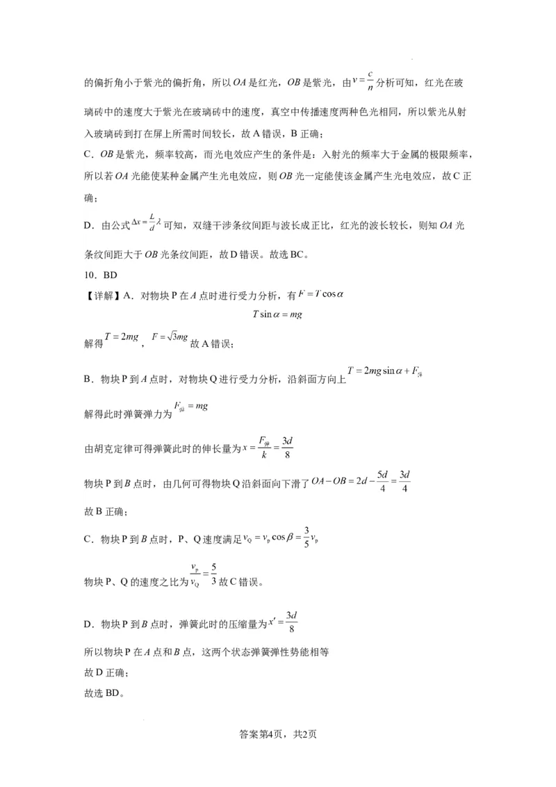 24届一模物理答案_2024年3月_013月合集_2024届江西省鹰潭市高三下学期第一次模拟考试_2024届江西省鹰潭市高三下学期第一次模拟考试物理试卷