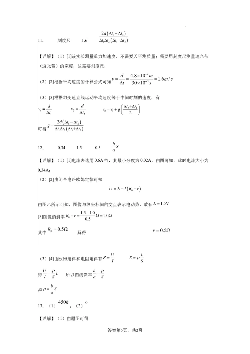 24届一模物理答案_2024年3月_013月合集_2024届江西省鹰潭市高三下学期第一次模拟考试_2024届江西省鹰潭市高三下学期第一次模拟考试物理试卷