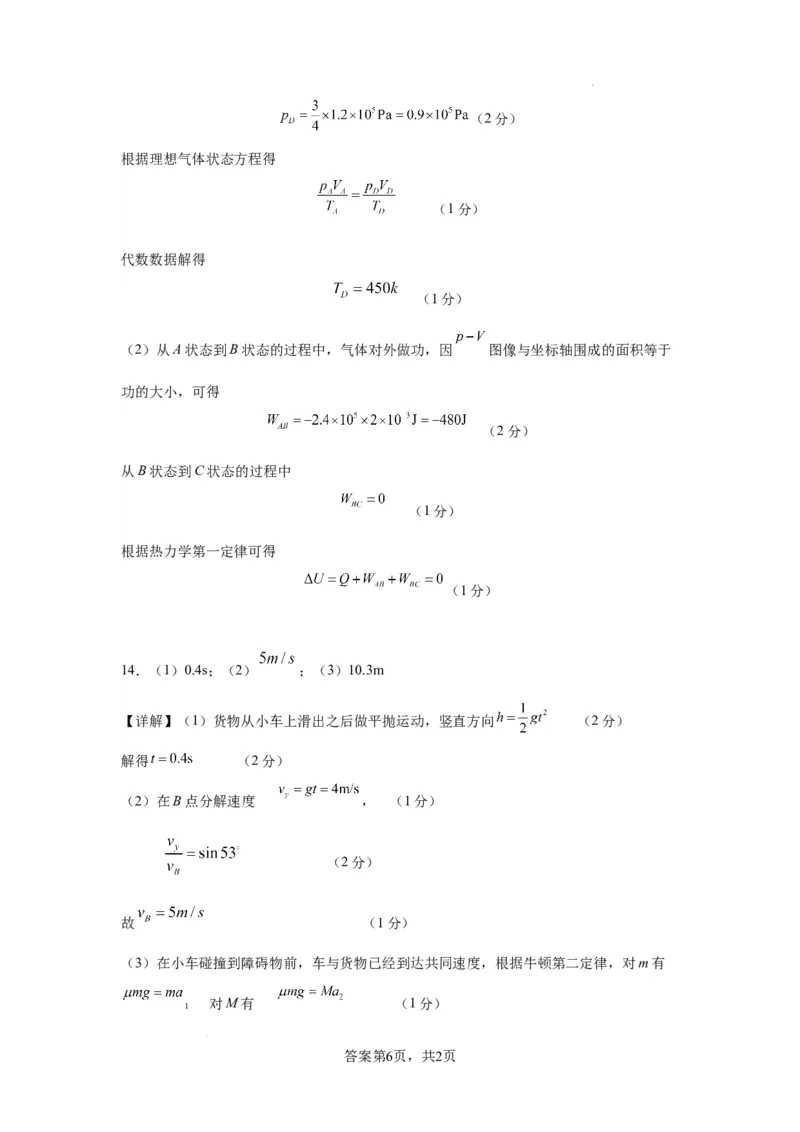 24届一模物理答案_2024年3月_013月合集_2024届江西省鹰潭市高三下学期第一次模拟考试_2024届江西省鹰潭市高三下学期第一次模拟考试物理试卷