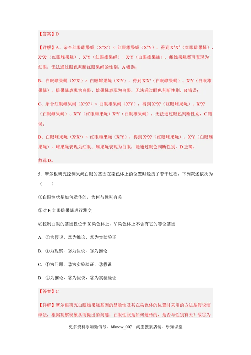 2.2基因在染色体上（解析版）_E015高中全科试卷_生物试题_必修2_2.同步练习_2、课后培优练2023_2.2+基因在染色体上-2022-2023学年高一生物课后培优分级练（人教版2019必修2）