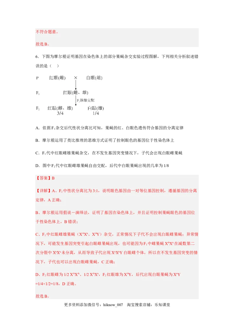 2.2基因在染色体上（解析版）_E015高中全科试卷_生物试题_必修2_2.同步练习_2、课后培优练2023_2.2+基因在染色体上-2022-2023学年高一生物课后培优分级练（人教版2019必修2）