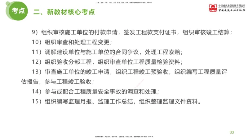 02节：《案例分析》超强周练（1.14）_监理工程师_2025监理工程师_2025年监理工程师SVIP_2025年监理土建案例SVIP_03-习题精析✿实战特训✿模考通关_讲义