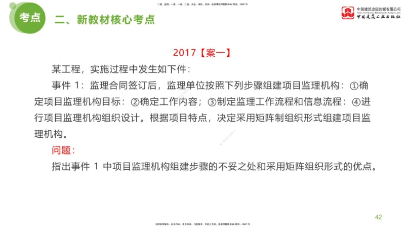 02节：《案例分析》超强周练（1.14）_监理工程师_2025监理工程师_2025年监理工程师SVIP_2025年监理土建案例SVIP_03-习题精析✿实战特训✿模考通关_讲义