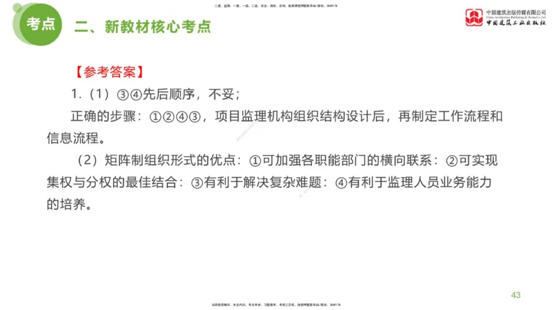 02节：《案例分析》超强周练（1.14）_监理工程师_2025监理工程师_2025年监理工程师SVIP_2025年监理土建案例SVIP_03-习题精析✿实战特训✿模考通关_讲义
