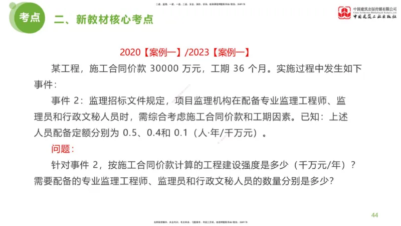 02节：《案例分析》超强周练（1.14）_监理工程师_2025监理工程师_2025年监理工程师SVIP_2025年监理土建案例SVIP_03-习题精析✿实战特训✿模考通关_讲义