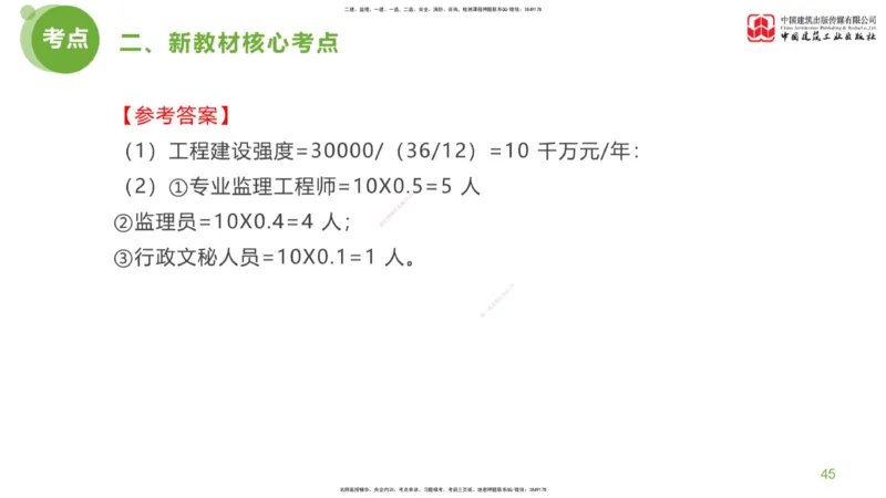 02节：《案例分析》超强周练（1.14）_监理工程师_2025监理工程师_2025年监理工程师SVIP_2025年监理土建案例SVIP_03-习题精析✿实战特训✿模考通关_讲义