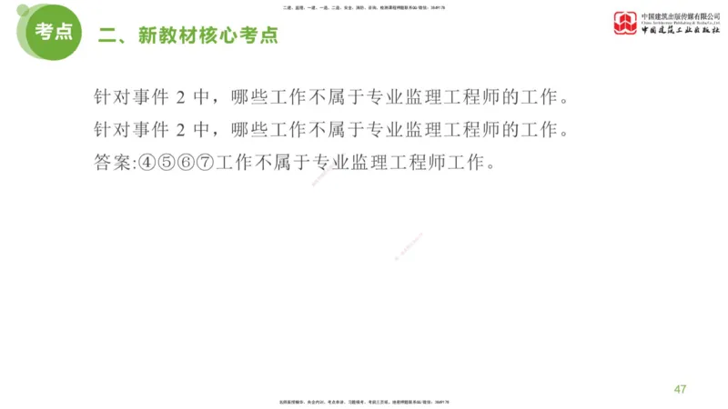 02节：《案例分析》超强周练（1.14）_监理工程师_2025监理工程师_2025年监理工程师SVIP_2025年监理土建案例SVIP_03-习题精析✿实战特训✿模考通关_讲义