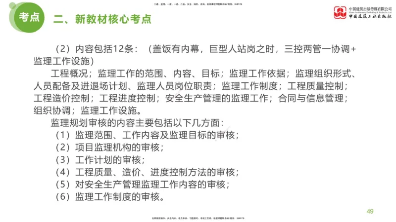 02节：《案例分析》超强周练（1.14）_监理工程师_2025监理工程师_2025年监理工程师SVIP_2025年监理土建案例SVIP_03-习题精析✿实战特训✿模考通关_讲义