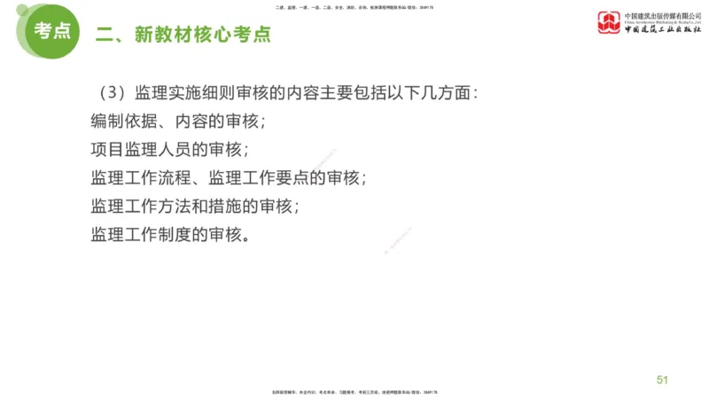 02节：《案例分析》超强周练（1.14）_监理工程师_2025监理工程师_2025年监理工程师SVIP_2025年监理土建案例SVIP_03-习题精析✿实战特训✿模考通关_讲义