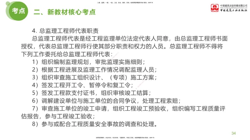 02节：《案例分析》超强周练（1.14）_监理工程师_2025监理工程师_2025年监理工程师SVIP_2025年监理土建案例SVIP_03-习题精析✿实战特训✿模考通关_讲义