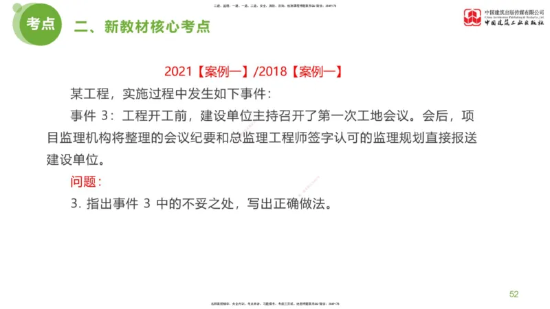 02节：《案例分析》超强周练（1.14）_监理工程师_2025监理工程师_2025年监理工程师SVIP_2025年监理土建案例SVIP_03-习题精析✿实战特训✿模考通关_讲义
