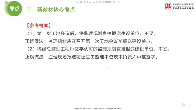 02节：《案例分析》超强周练（1.14）_监理工程师_2025监理工程师_2025年监理工程师SVIP_2025年监理土建案例SVIP_03-习题精析✿实战特训✿模考通关_讲义