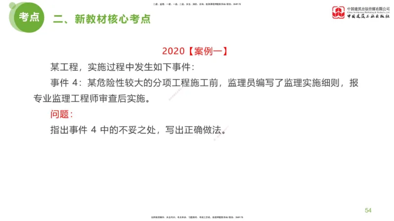 02节：《案例分析》超强周练（1.14）_监理工程师_2025监理工程师_2025年监理工程师SVIP_2025年监理土建案例SVIP_03-习题精析✿实战特训✿模考通关_讲义