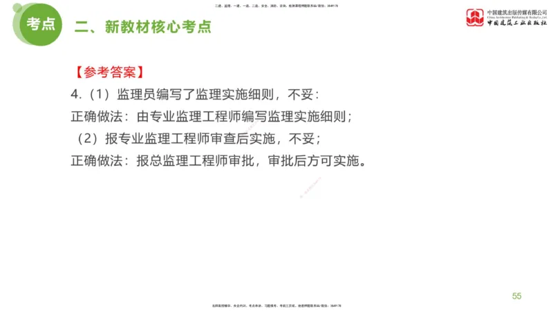 02节：《案例分析》超强周练（1.14）_监理工程师_2025监理工程师_2025年监理工程师SVIP_2025年监理土建案例SVIP_03-习题精析✿实战特训✿模考通关_讲义