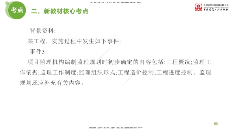 02节：《案例分析》超强周练（1.14）_监理工程师_2025监理工程师_2025年监理工程师SVIP_2025年监理土建案例SVIP_03-习题精析✿实战特训✿模考通关_讲义